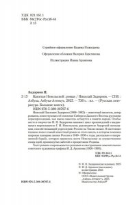 Задорнов Н. П. Капитан Невельской (с илл.)