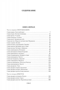 Задорнов Н. П. Капитан Невельской (с илл.)