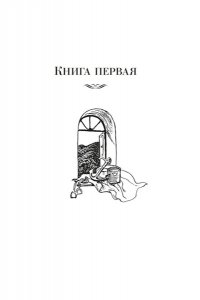 Задорнов Н. П. Капитан Невельской (с илл.)