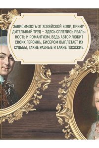 Могилевская С. Крепостные королевны. Трилогия