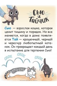 Каната К. Сью и Тайчик. Кн. 1