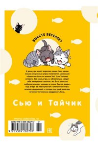 Каната К. Сью и Тайчик. Кн. 1