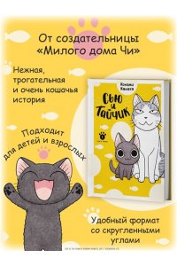 Каната К. Сью и Тайчик. Кн. 1