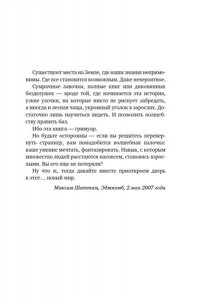 Шаттам М. Другой мир. Союз трех. Кн. 1