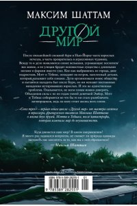 Шаттам М. Другой мир. Союз трех. Кн. 1