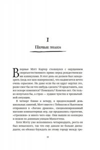 Шаттам М. Другой мир. Союз трех. Кн. 1
