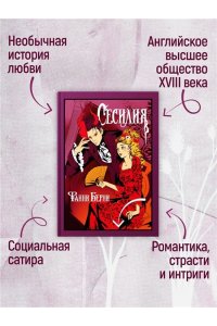 Берни Ф. Сесилия
