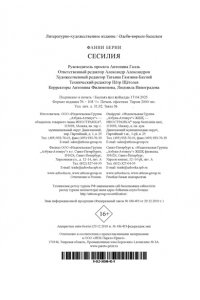 Берни Ф. Сесилия