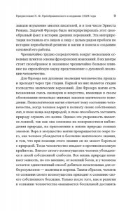Фрэзер Дж.Дж. Золотая ветвь: Магия и религия от ритуальных трапез до переселения душ
