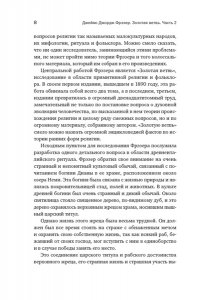 Фрэзер Дж.Дж. Золотая ветвь: Магия и религия от ритуальных трапез до переселения душ