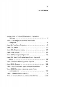 Фрэзер Дж.Дж. Золотая ветвь: Магия и религия от ритуальных трапез до переселения душ