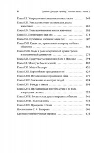 Фрэзер Дж.Дж. Золотая ветвь: Магия и религия от ритуальных трапез до переселения душ