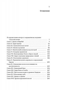 Фрэзер Дж.Дж. Золотая ветвь: Магия и религия от древних мифов до празднования смерти