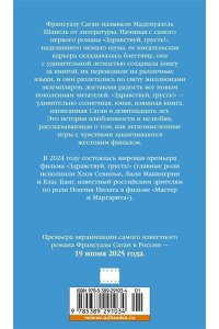 Саган Ф. Здравствуй, грусть! (с кинообложкой)