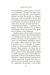 Саган Ф. Здравствуй, грусть! (с кинообложкой)