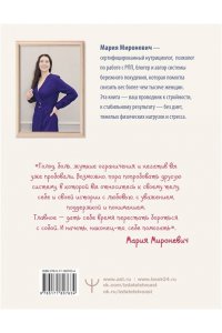 Мироневич Мария Сжигай килограммы, а не самооценку. Система осознанного питания. 10 правил ? 100 рецептов: стройнеем бережно и навсегда