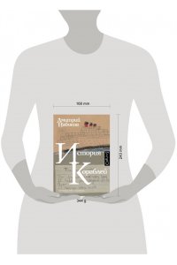 Набоков Д. История кораблей