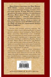 Корелли М. Варавва. Повесть времен Христа