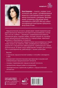 Азарнова А.Н. Нарциссическая личность: психологические особенности и тактики психотерапии