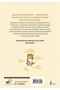 Мизгулина М.Н. Доступный японский