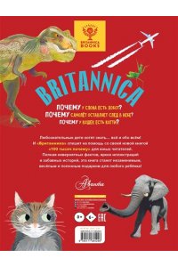 Саймс С. Britannica. 100 тысяч почему