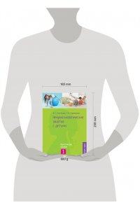 Нейропсихологические занятия с детьми. Часть 1