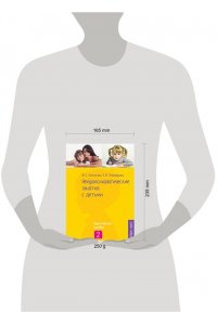 Нейропсихологические занятия с детьми. Часть 2