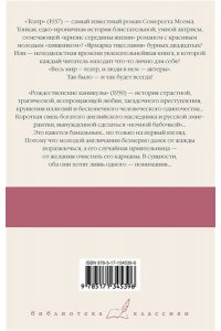 Моэм С. Театр. Рождественские каникулы