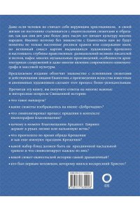 Бицадзе Н.В. Евангельские сюжеты в живописи