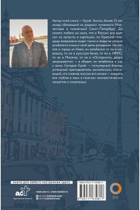 Извините, я иностранец. Приключения англичанина в России