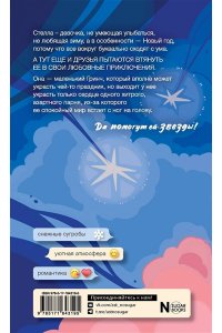 Эстерн Л. Звёзды ещё горят