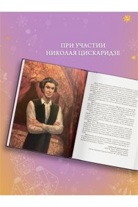 Цискаридзе Н.М.,Дешкова И.П. Мозаика. Балет. Щелкунчик