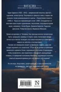 Гаррисон Г. Стоунхендж. Время для мятежника