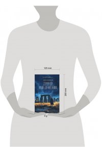 Гаррисон Г. Стоунхендж. Время для мятежника