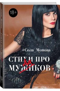 Стихи про мужиков