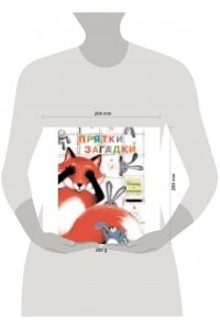 Книги с окошками. Прятки-загадки Бол.формат