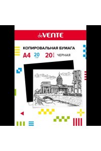 БУМАГА КОПИРОВ ЧЕРНАЯ А4 20Л DEVENTE 2041306 (4647)