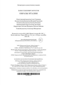 Образы Италии