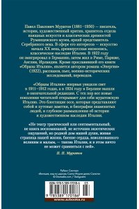 Образы Италии