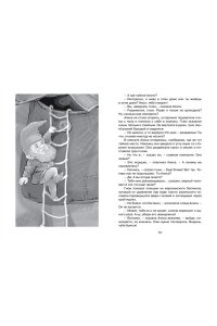 Девочка, с которой ничего не случится