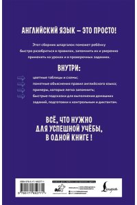 Матвеев С.А. Суперсборник шпаргалок по английскому языку