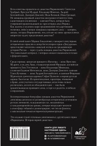 Бандиленко М.М. Женщины дома Рюриковичей: нерассказанная история