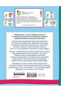 Жукова О.С. Запуск речи! От первых звуков к связным рассказам