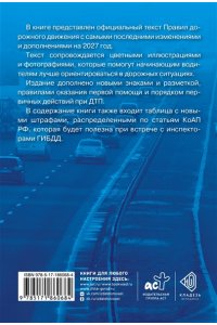 . Правила дорожного движения с самыми последними изменениями на 2027 год. Грамотный водитель