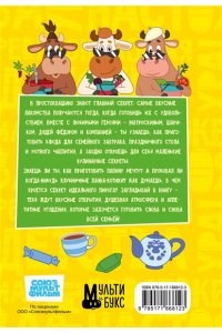 . Простоквашино. Кулинарная книга