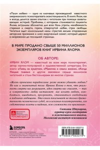 Палач любви