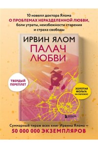 Палач любви