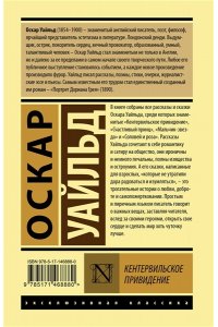 Кентервильское привидение