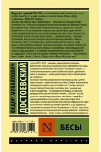 Достоевский Ф.М. Бесы (замена картинки)