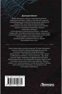 Шелег Д.В. Живой лёд (сборник)